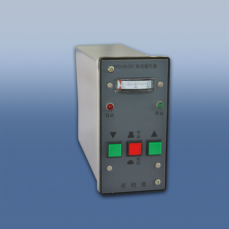 DFD-0900電動操作器